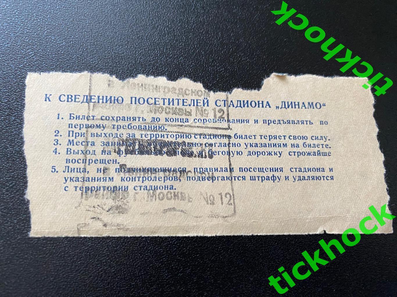 Динамо Киев - Динамо Тбилиси 31.08.1952 _ матч в Москве (Ст-н ДИНАМО) SY 2