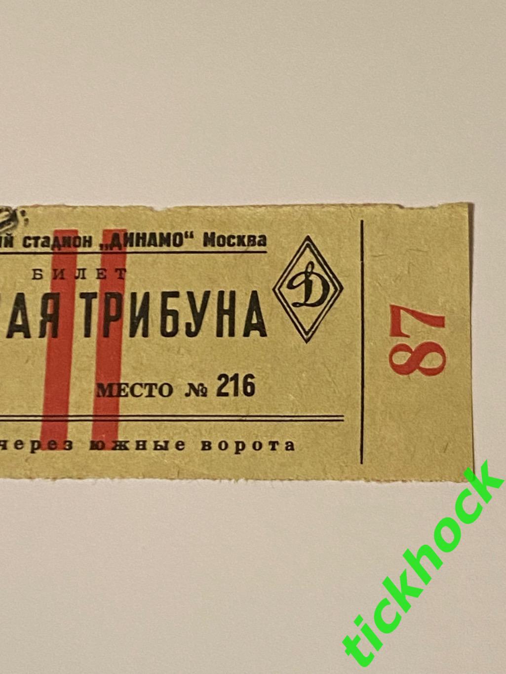 ВВС - Динамо Тбилиси 15 мая 1950 Чемпионат СССР --билет - Южная трибуна 2