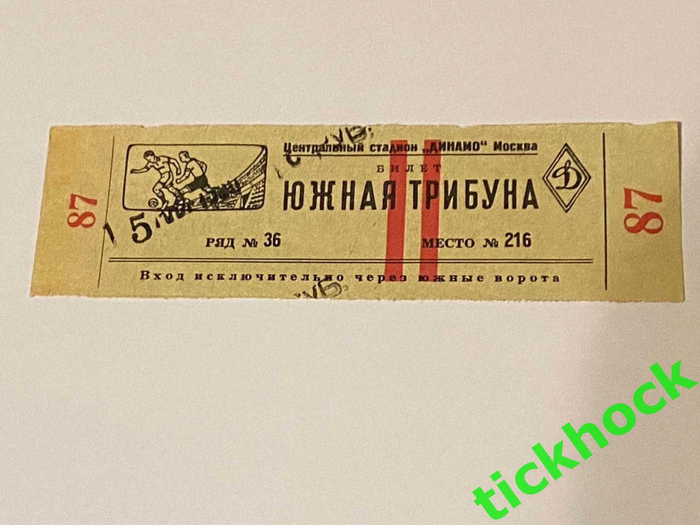 ВВС - Динамо Тбилиси 15 мая 1950 Чемпионат СССР --билет - Южная трибуна