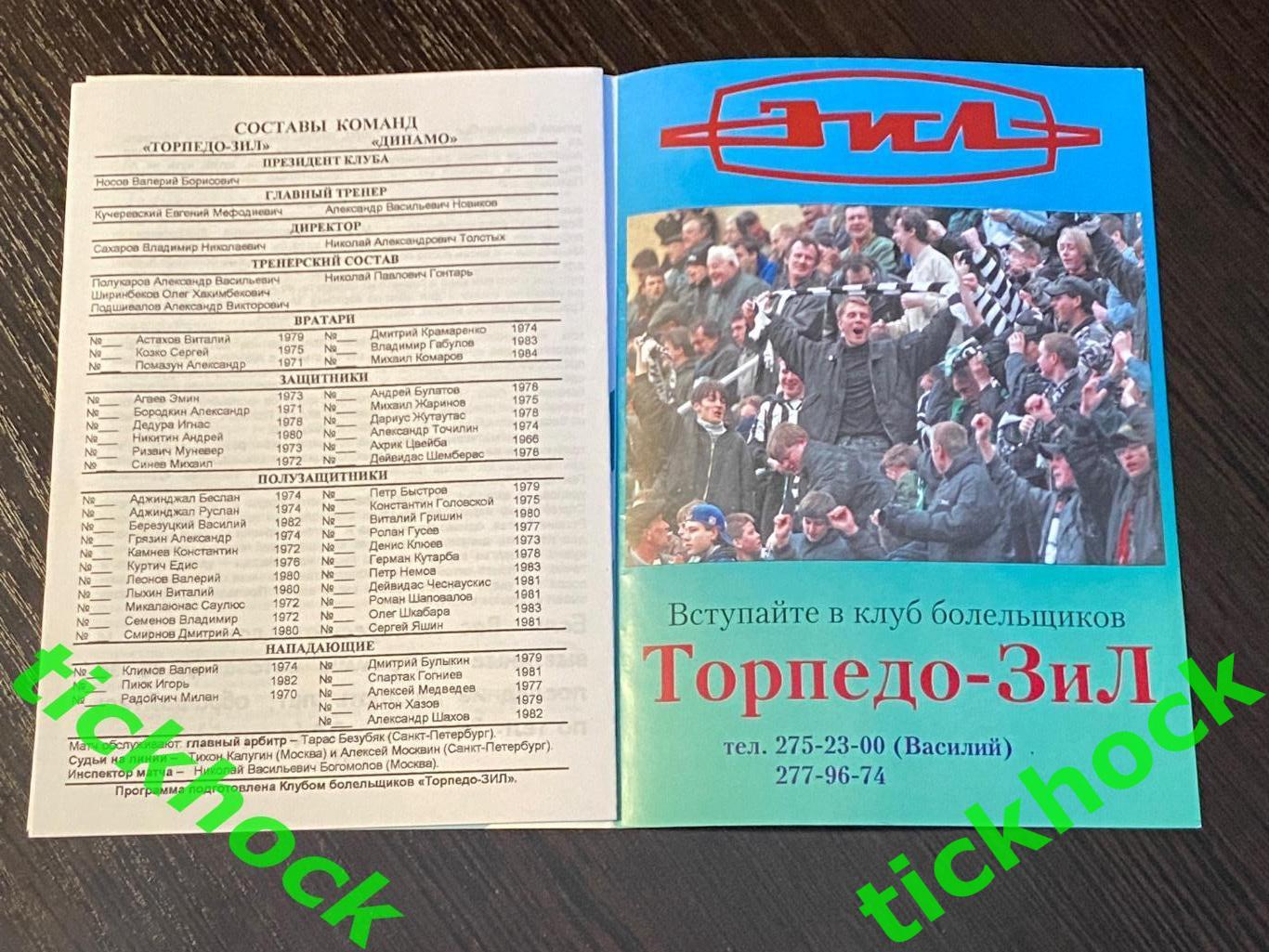 Торпедо-ЗиЛ Москва - Динамо Москва 2001 --чемпионат России издание КБ вид 1 2