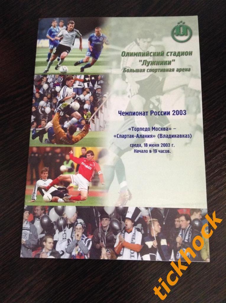 Торпедо Москва -- Спартак Алания Владикавказ 18.06.2003_ чемпионат России---ZI