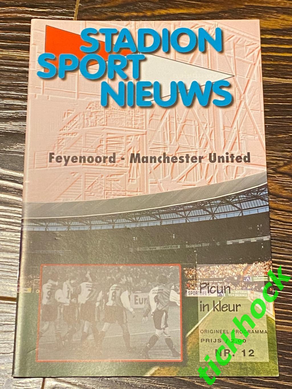 SY Фейеноорд Роттердам - Манчестер Юнайтед 1997 05.11. Лига Чемпионов(стадионн.)