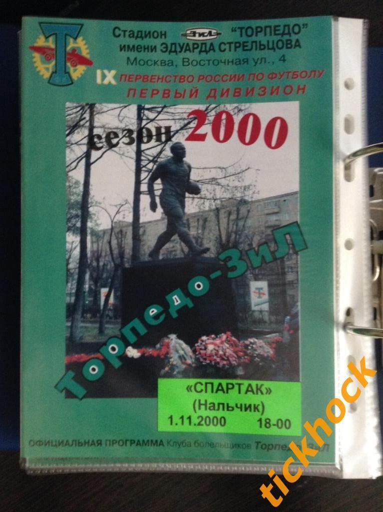 издание КБ Торпедо = Торпедо-ЗИЛ Москва - Спартак Нальчик 01.11.2000. ЧР-1