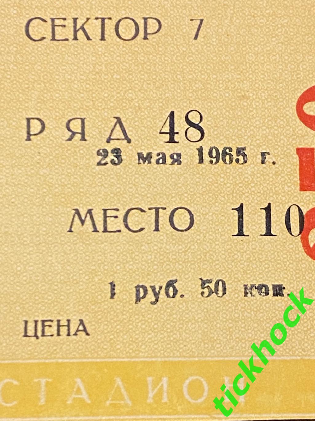 СССР - Греция 23.05.1965 билет к отборочному матчу ЧМ-1966 - SY 1