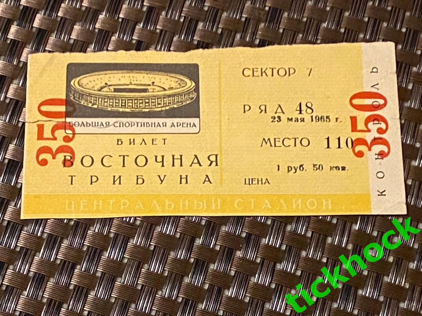 СССР - Греция 23.05.1965 билет к отборочному матчу ЧМ-1966 - SY