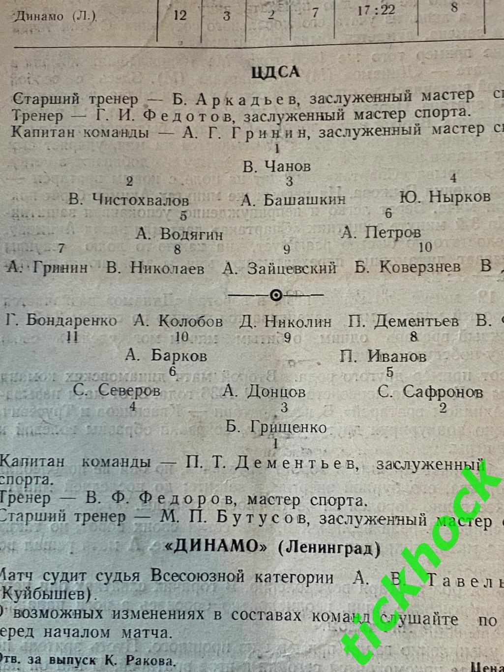 ЦДСА / ЦСКА Москва - Динамо Ленинград 20.06. 1951 Первенство СССР- SY 1