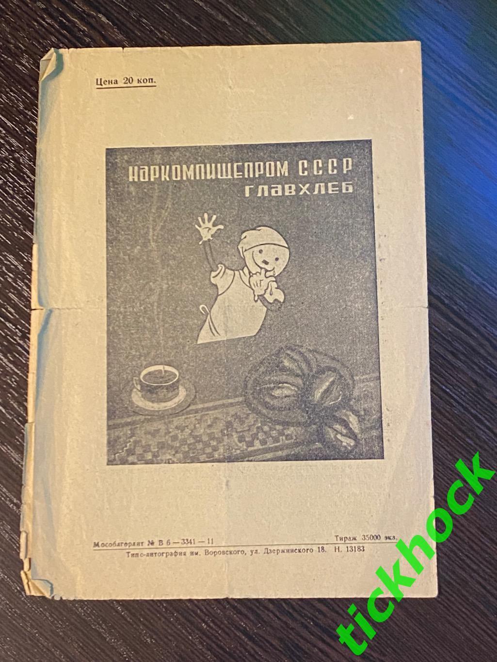 Динамо Москва - Темп Баку 15.06.1938 Первенство СССР 2