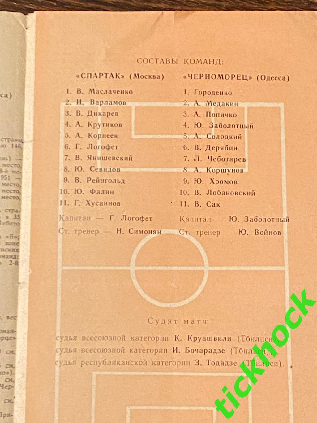 Спартак Москва - Черноморец Одесса 29.07.1965 чемпионат СССР оранжевая обложка 1