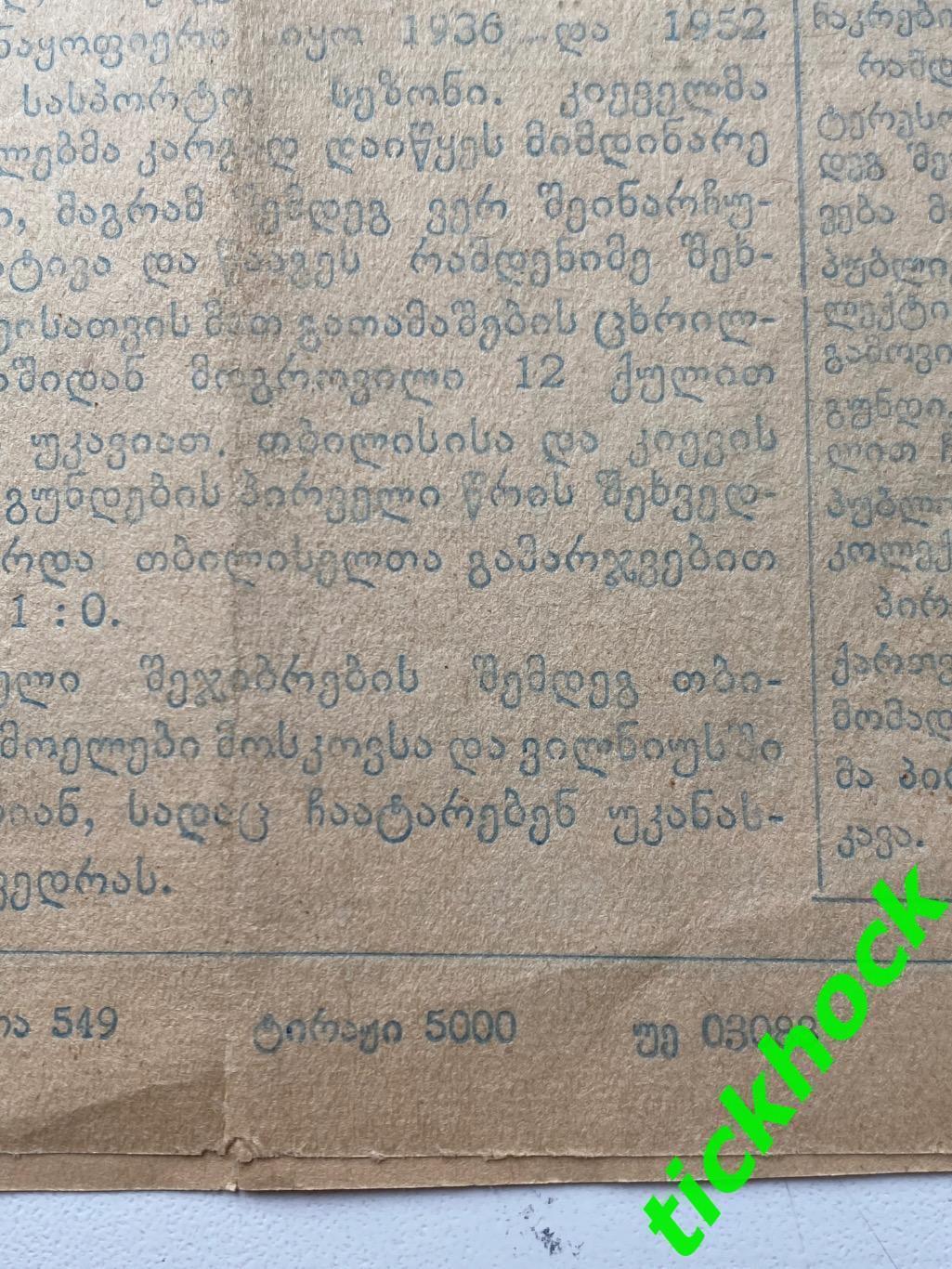 Динамо Тбилиси – Динамо Киев 18.08.1953. Первенство СССР 3