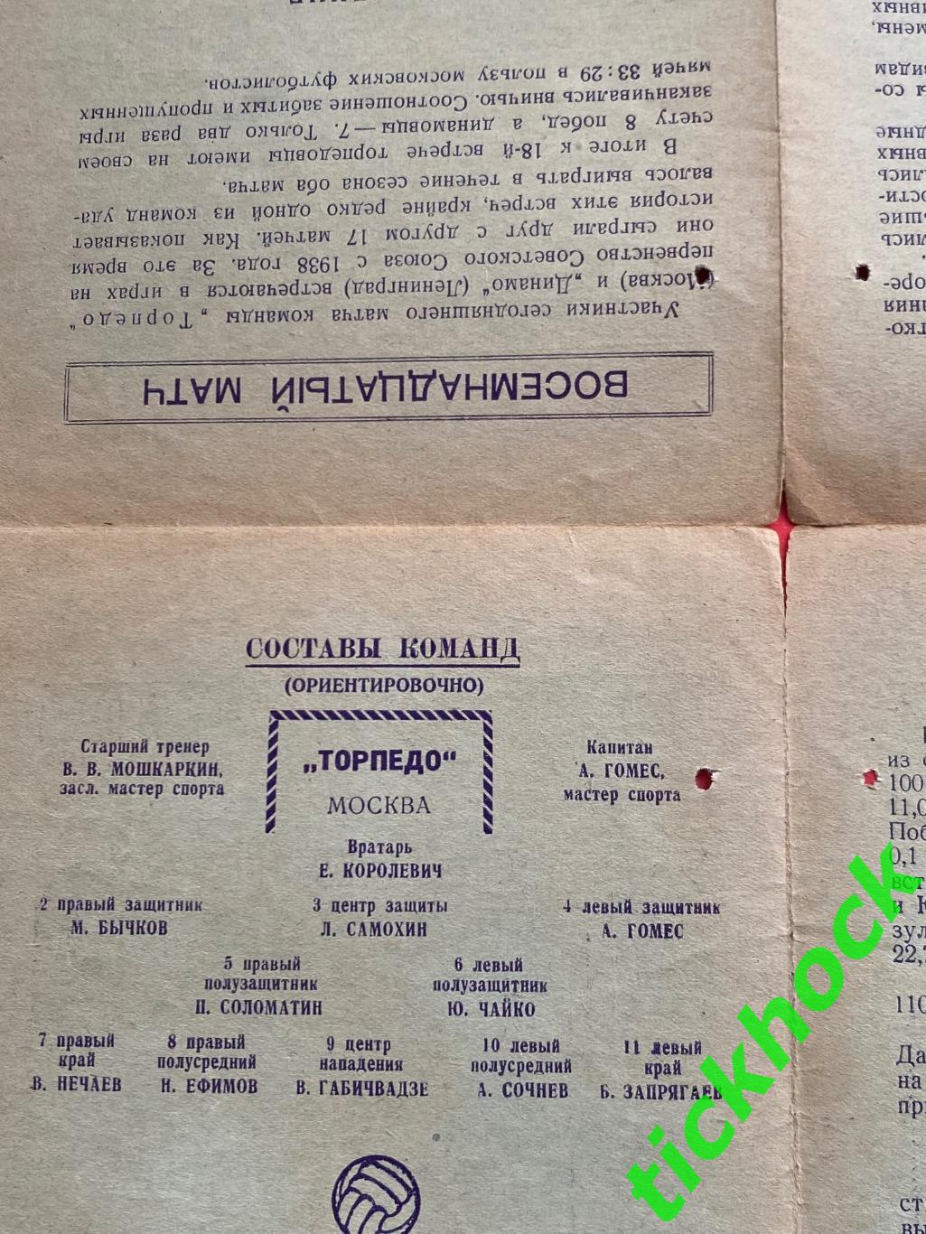 Динамо Ленинград - Торпедо Москва - 10.06.1951 Первенство СССР - SY 1