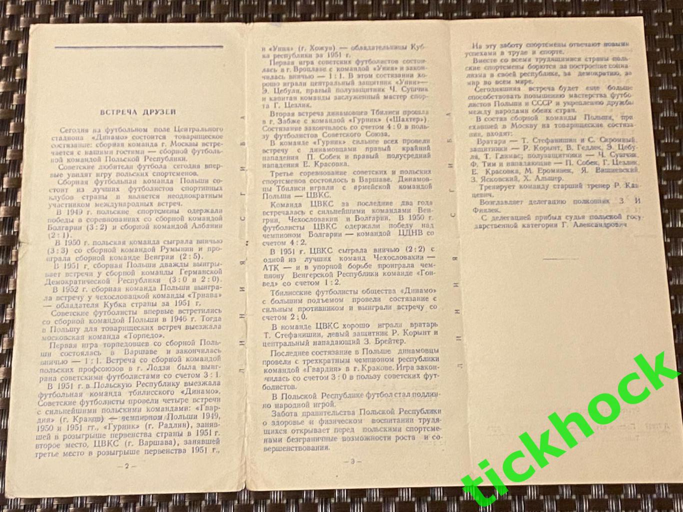 МТМ - сборная г. Москва = сб. СССР ---- Польша (сборная) 11.05.1952 г. 1