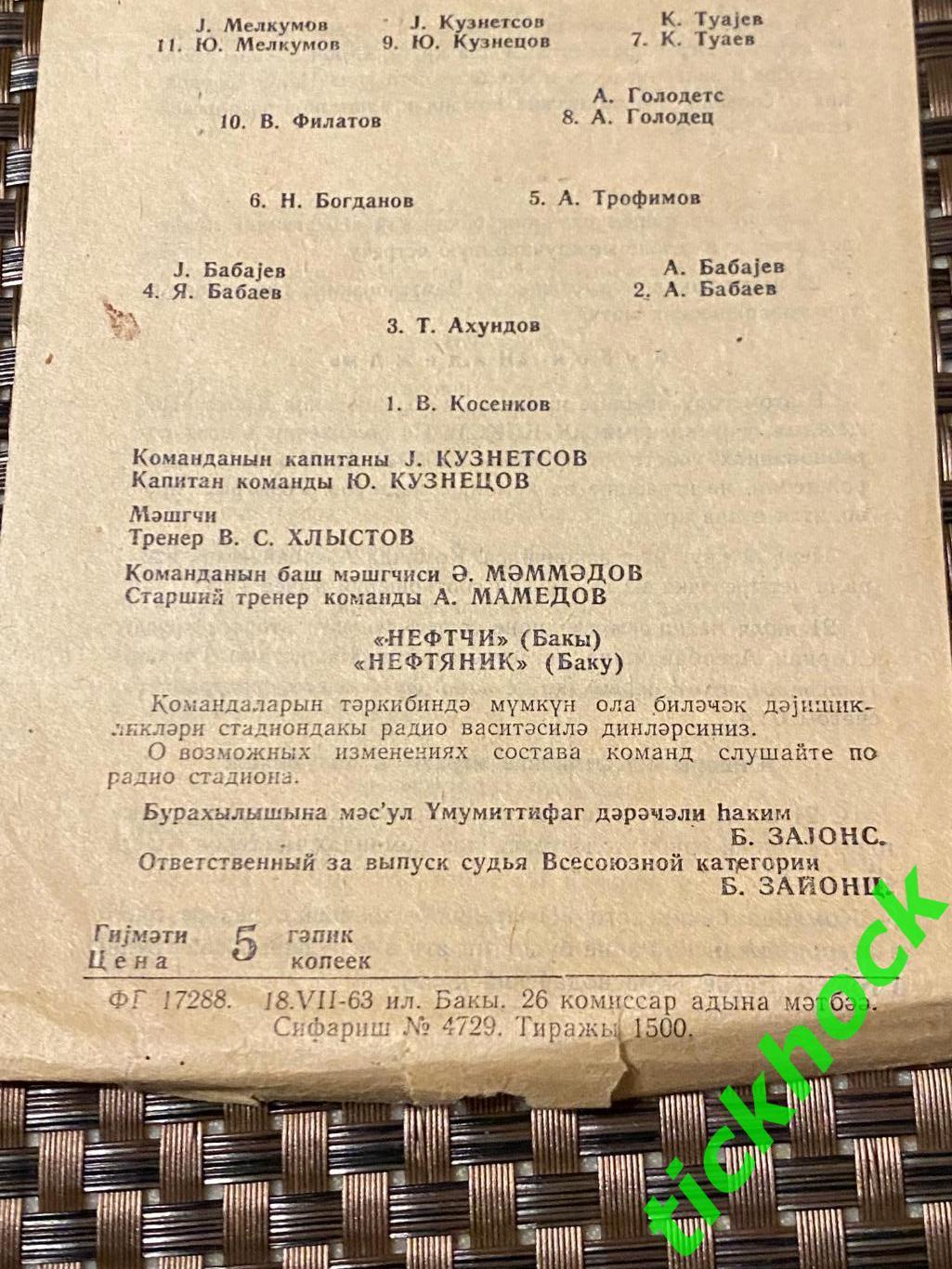 МТМ - Нефтяник Баку Азербайджан - ТУНИС (сборная) 19.07.1963 г. 3