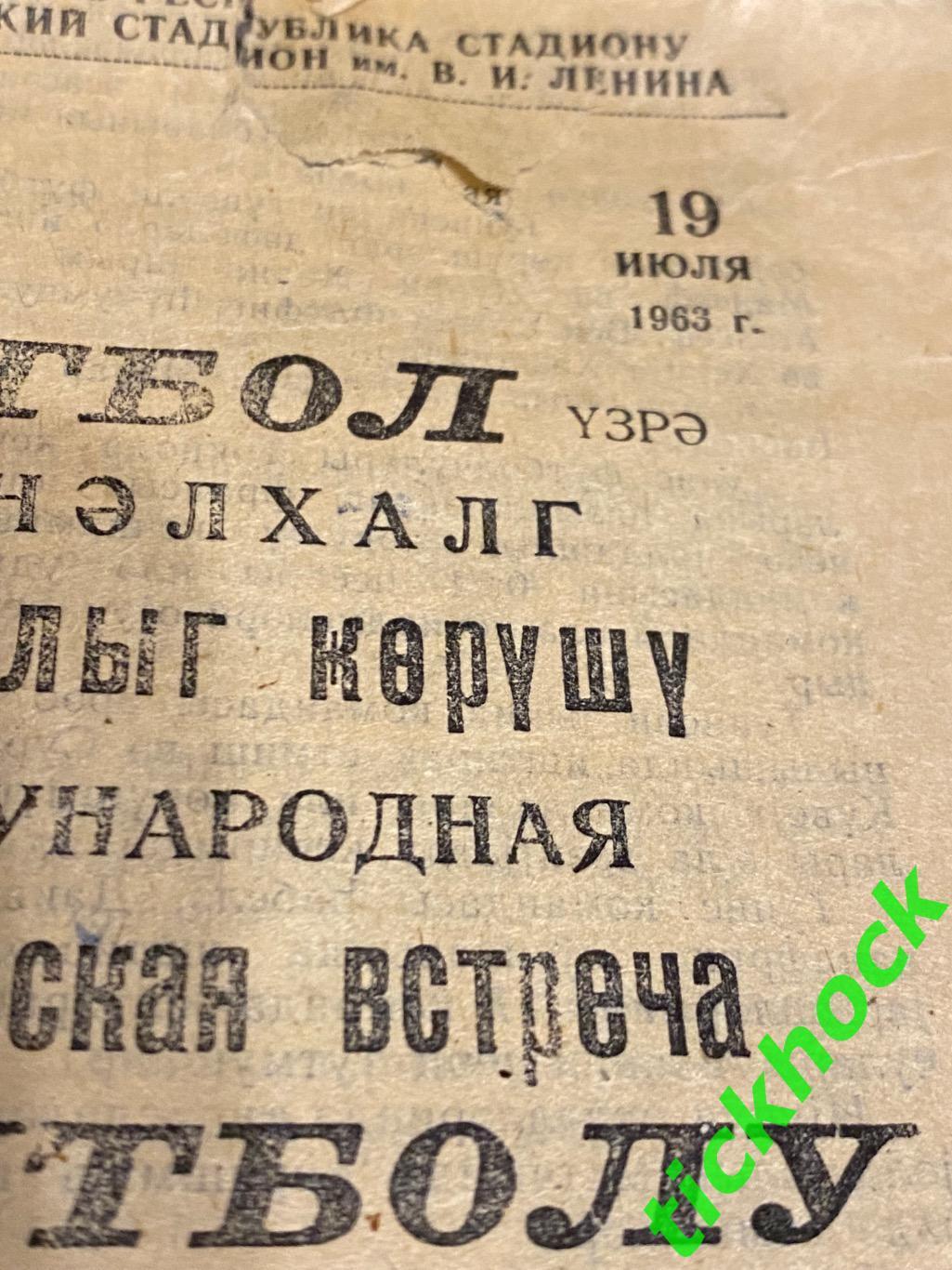 МТМ - Нефтяник Баку Азербайджан - ТУНИС (сборная) 19.07.1963 г. 1