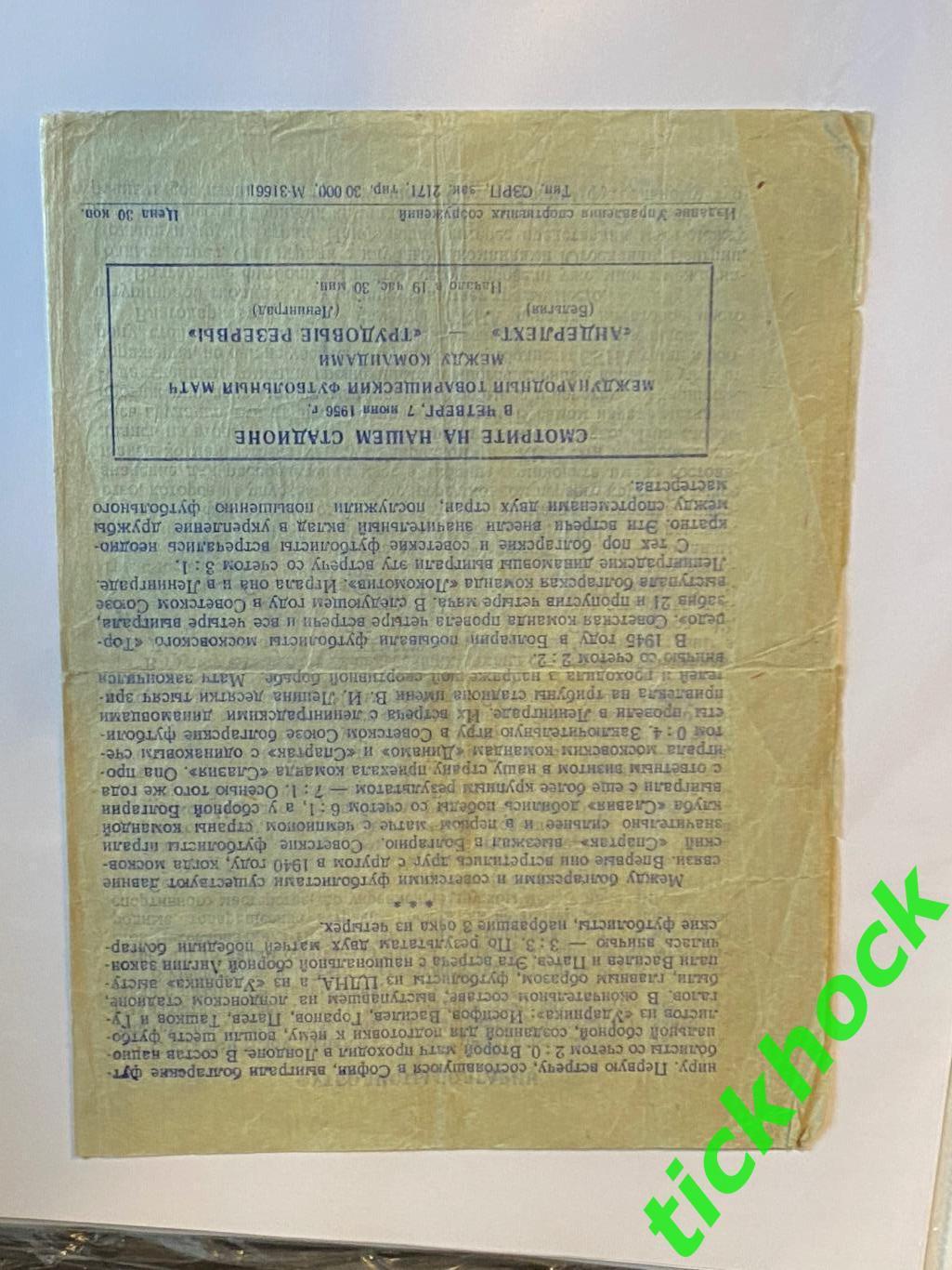 МТМ _ Зенит Ленинград / Санкт-Петербург – Ударник София Болгария 04.06.1956 1