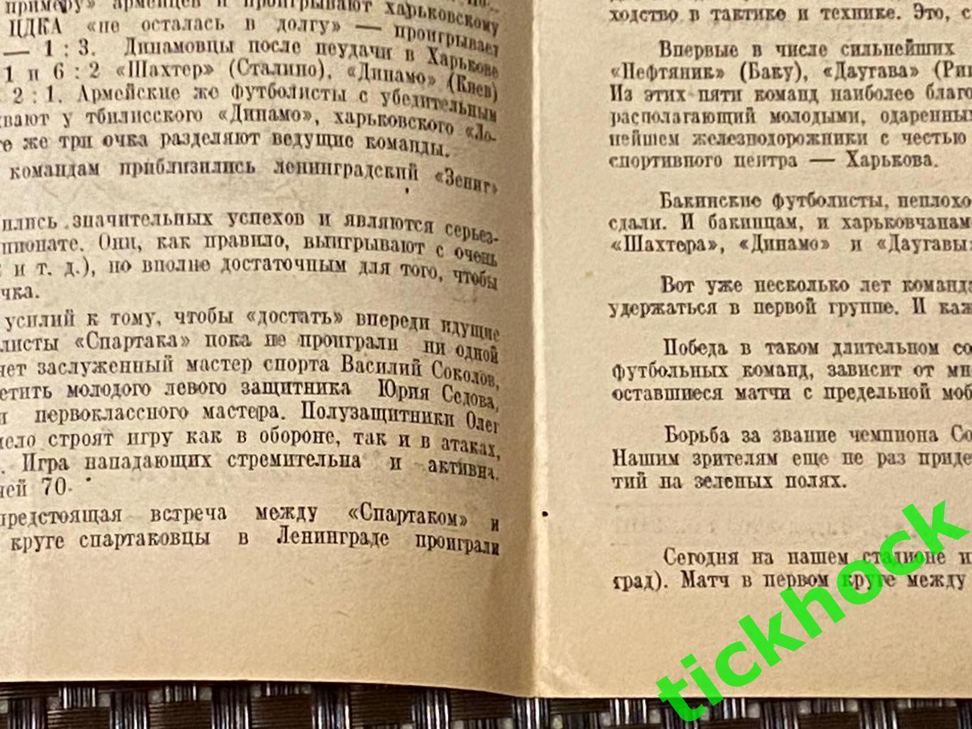 Динамо Москва - Торпедо Сталинград / Волгоград 26.08.1949. Первенство СССР- SY 1