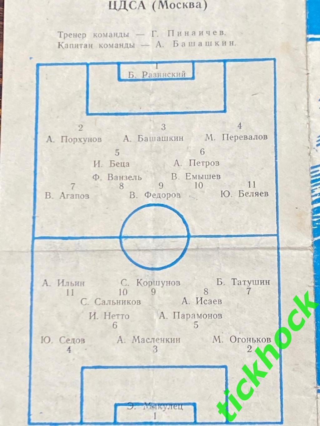 чемпионат СССР по футболу: ЦДСА / ЦСКА Москва - Спартак Москва 08.09.1955-- SY 2