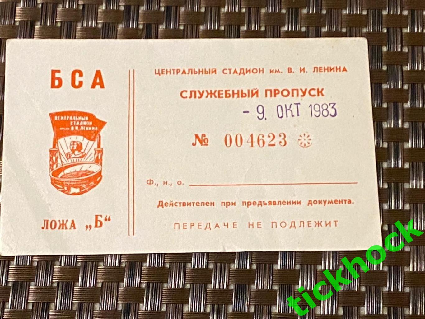 Пропуск СССР - Польша 09.10.1983 Лужники ОЧЕ-1984