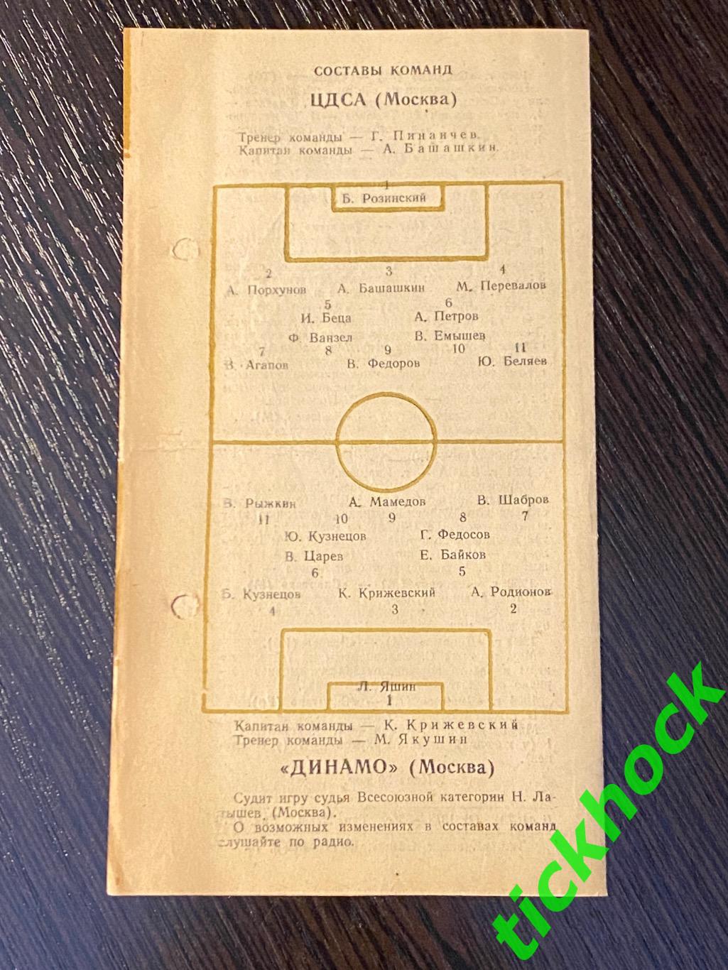 Кубок СССР - Финал. ЦДСА Москва -- Динамо Москва 16.10.1955 2