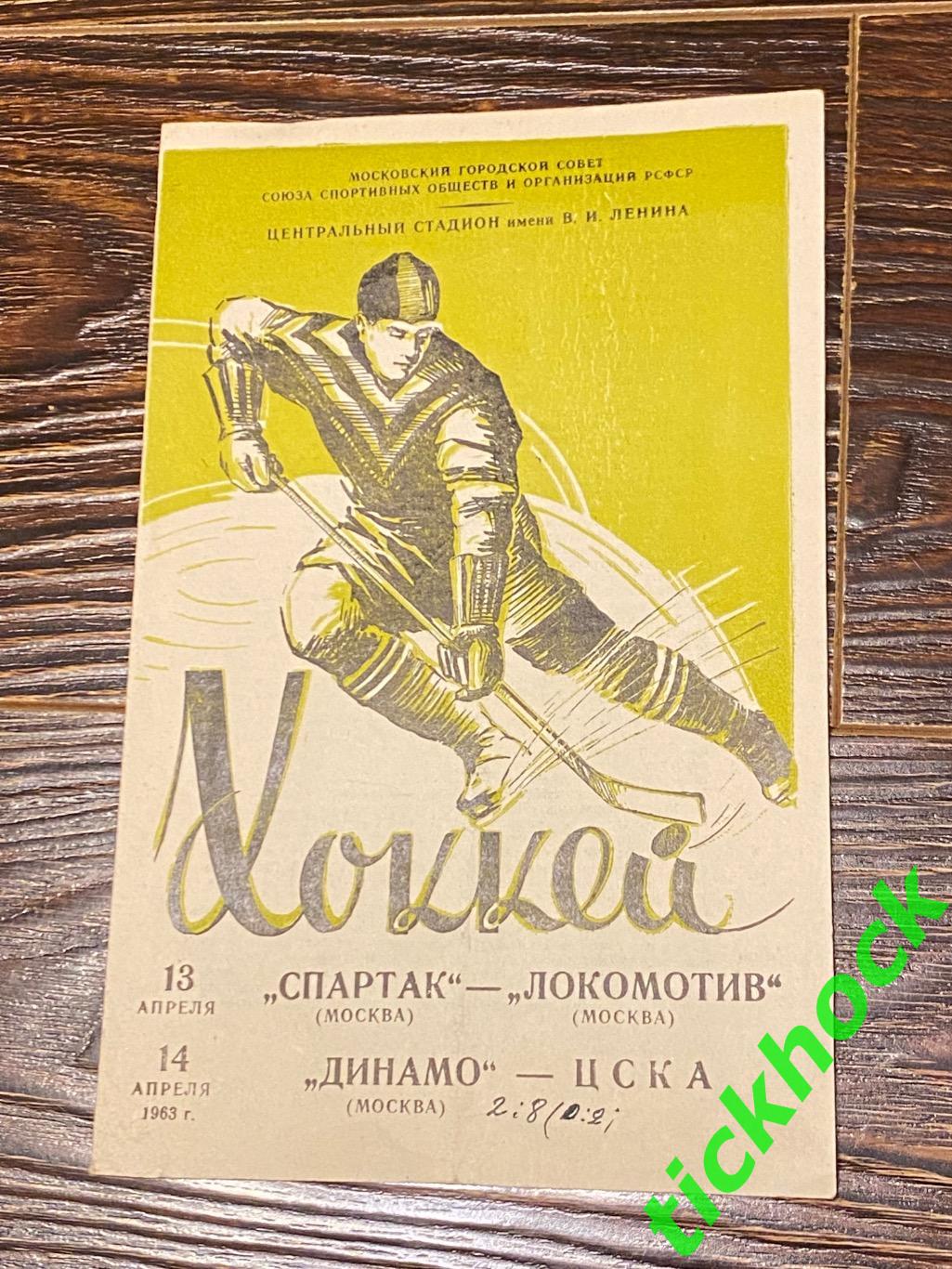 1963 Спартак Москва - Локомотив Москва 13.04. + Динамо Москва - ЦСКА 14.04.-SY