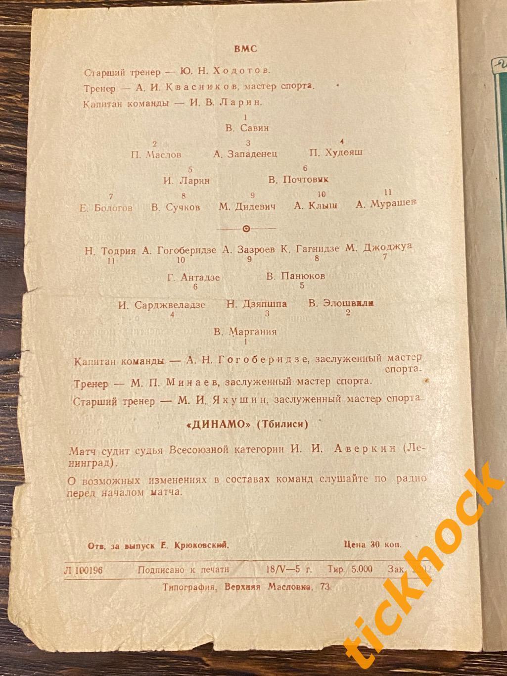 ВМС Москва – Динамо Тбилиси 21.05.1951 Первенство СССР --- SY 2