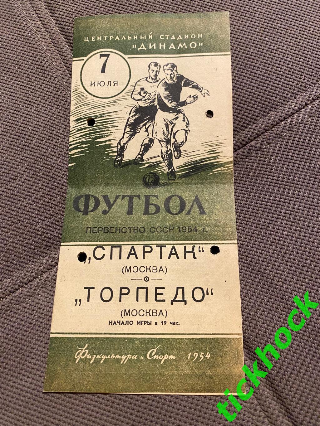 Спартак Москва - Торпедо Москва - 07.07.1954. Чемпионат СССР