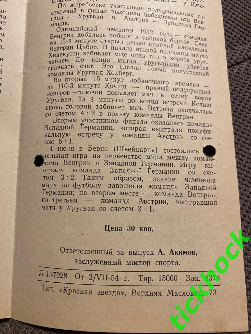 Спартак Москва - Торпедо Москва - 07.07.1954. Чемпионат СССР 2