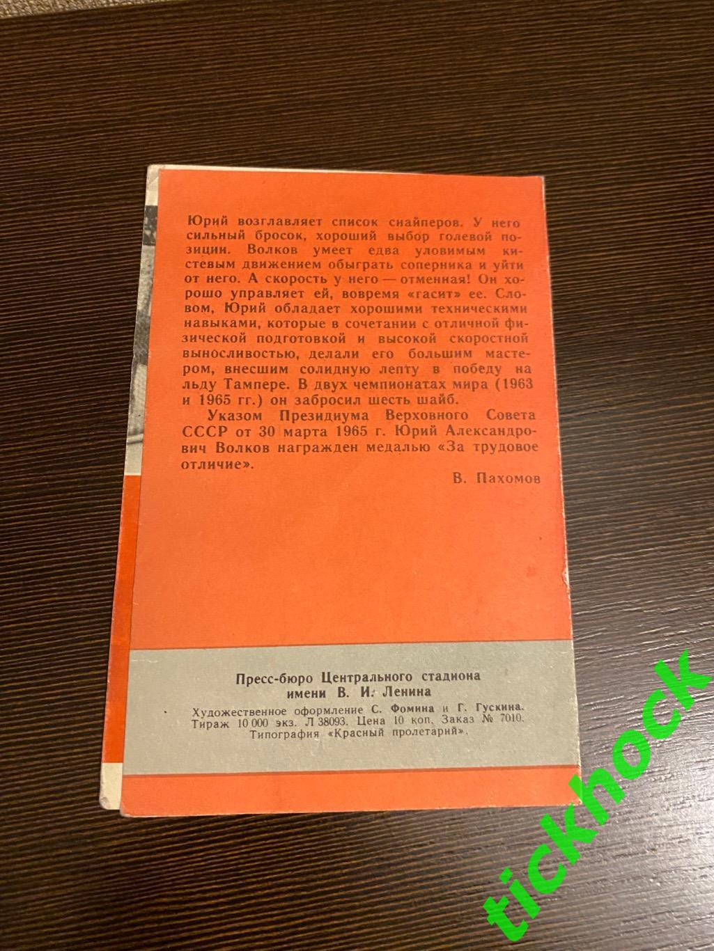 Юрий ВОЛКОВ - Динамо М. Мастера советского хоккея 1965 буклет с фото --SY--- 1