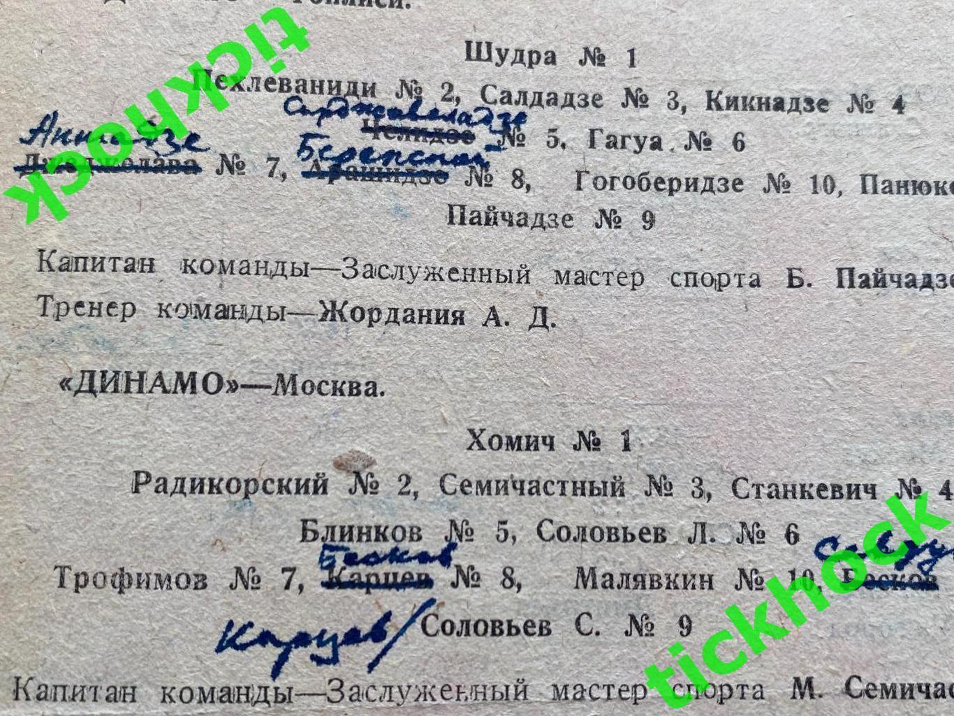 1/4 Кубок СССР Динамо Москва - Динамо Тбилиси 11.10.1946 2