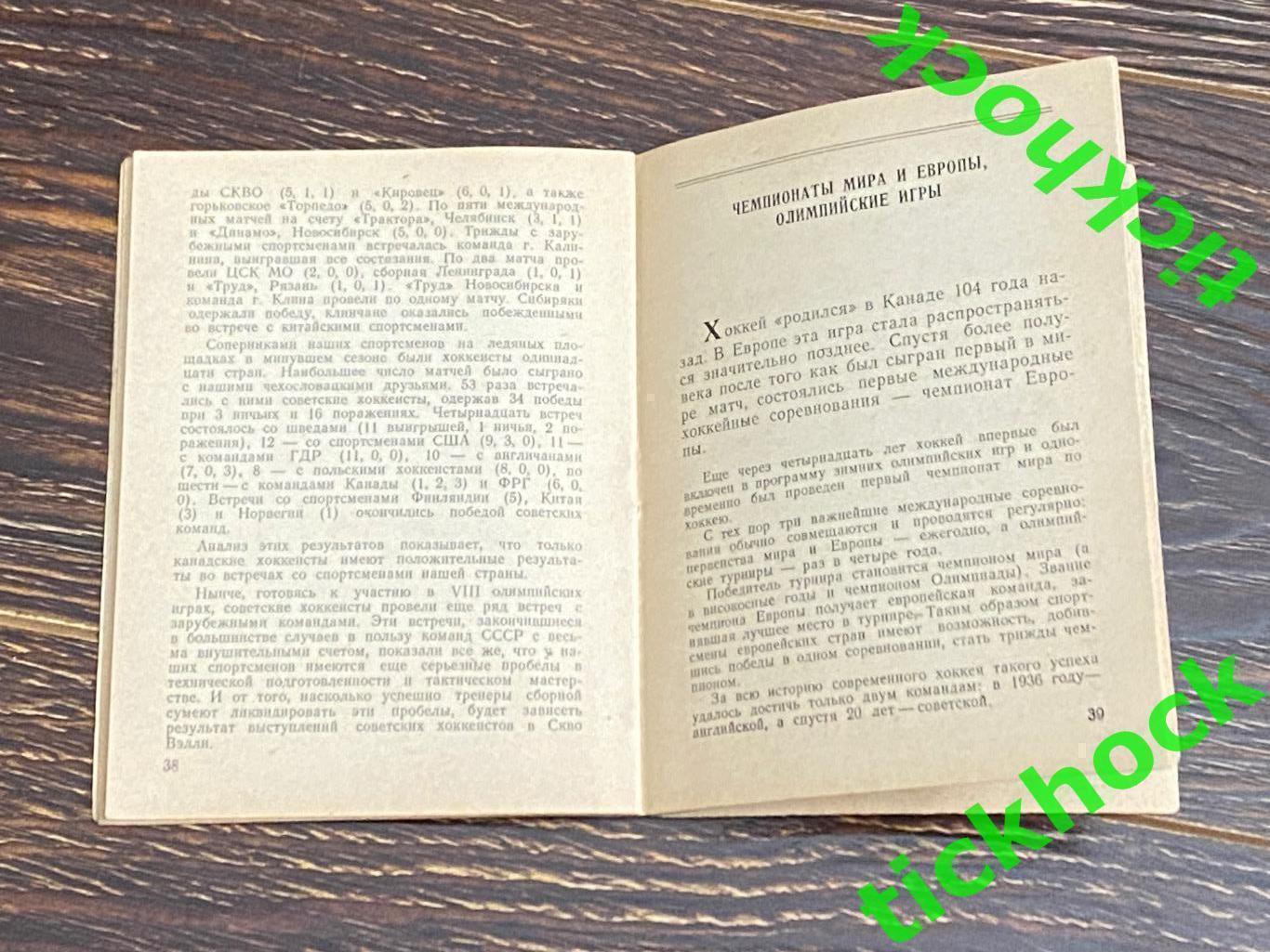 1959 - 1960 год Хоккей. Справочник-календарь. Ленинград. 2