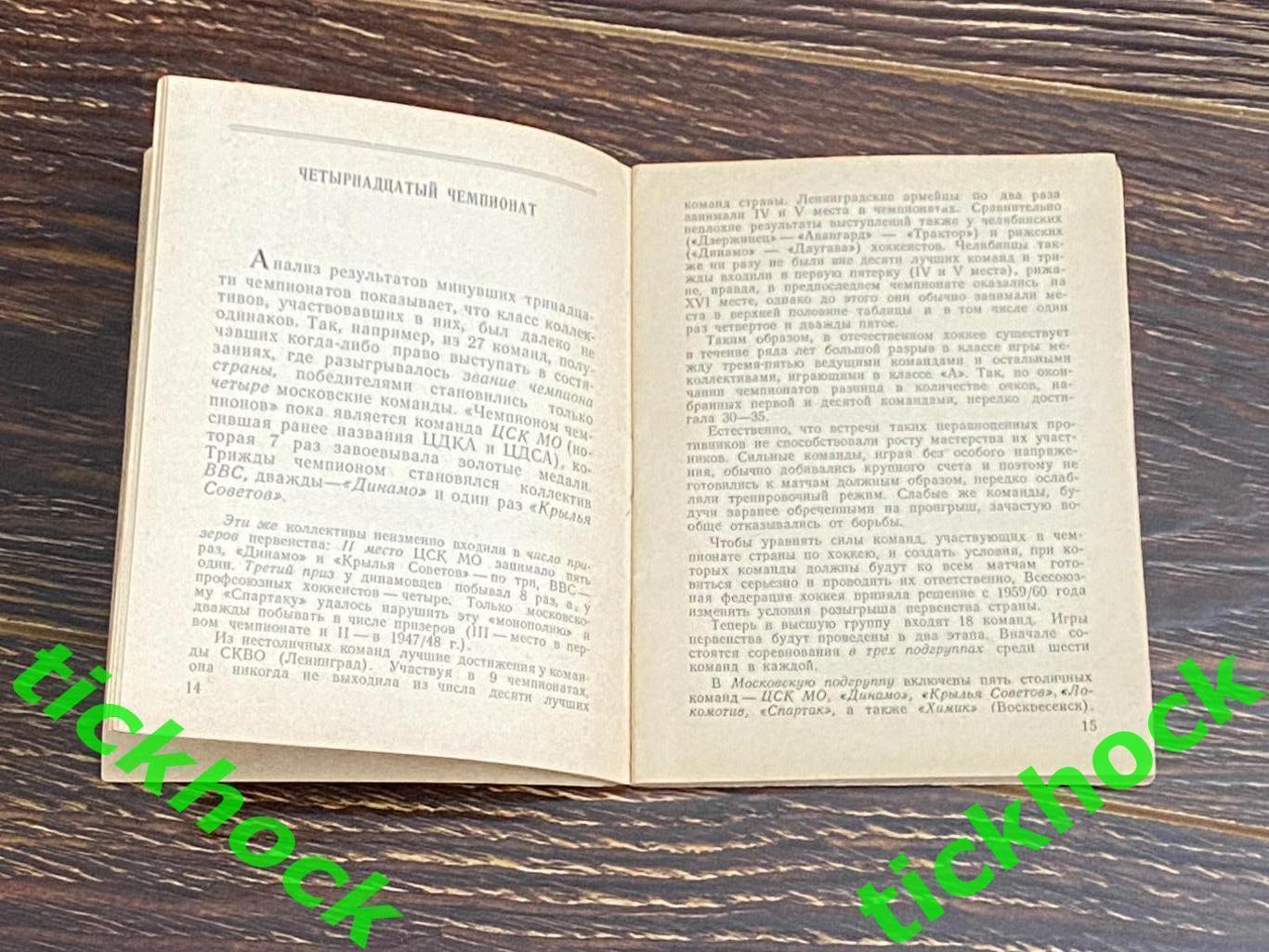 1959 - 1960 год Хоккей. Справочник-календарь. Ленинград. 1