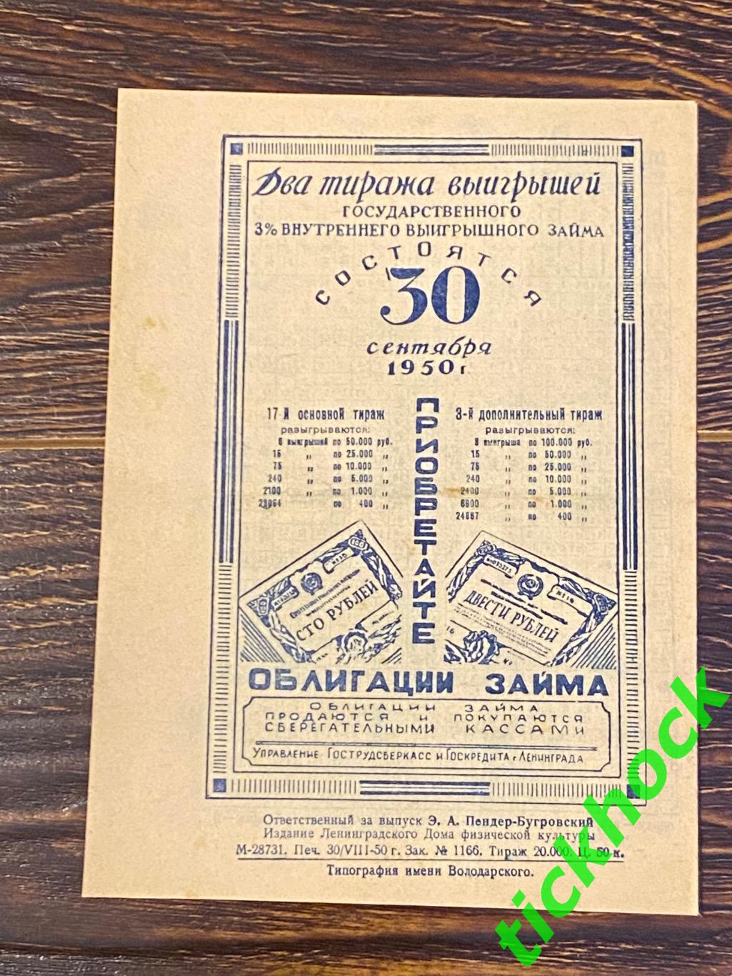 Динамо Ленинград (Санкт-Петербург) - Спартак Москва 01.09.1950 Чемпионат СССР 2