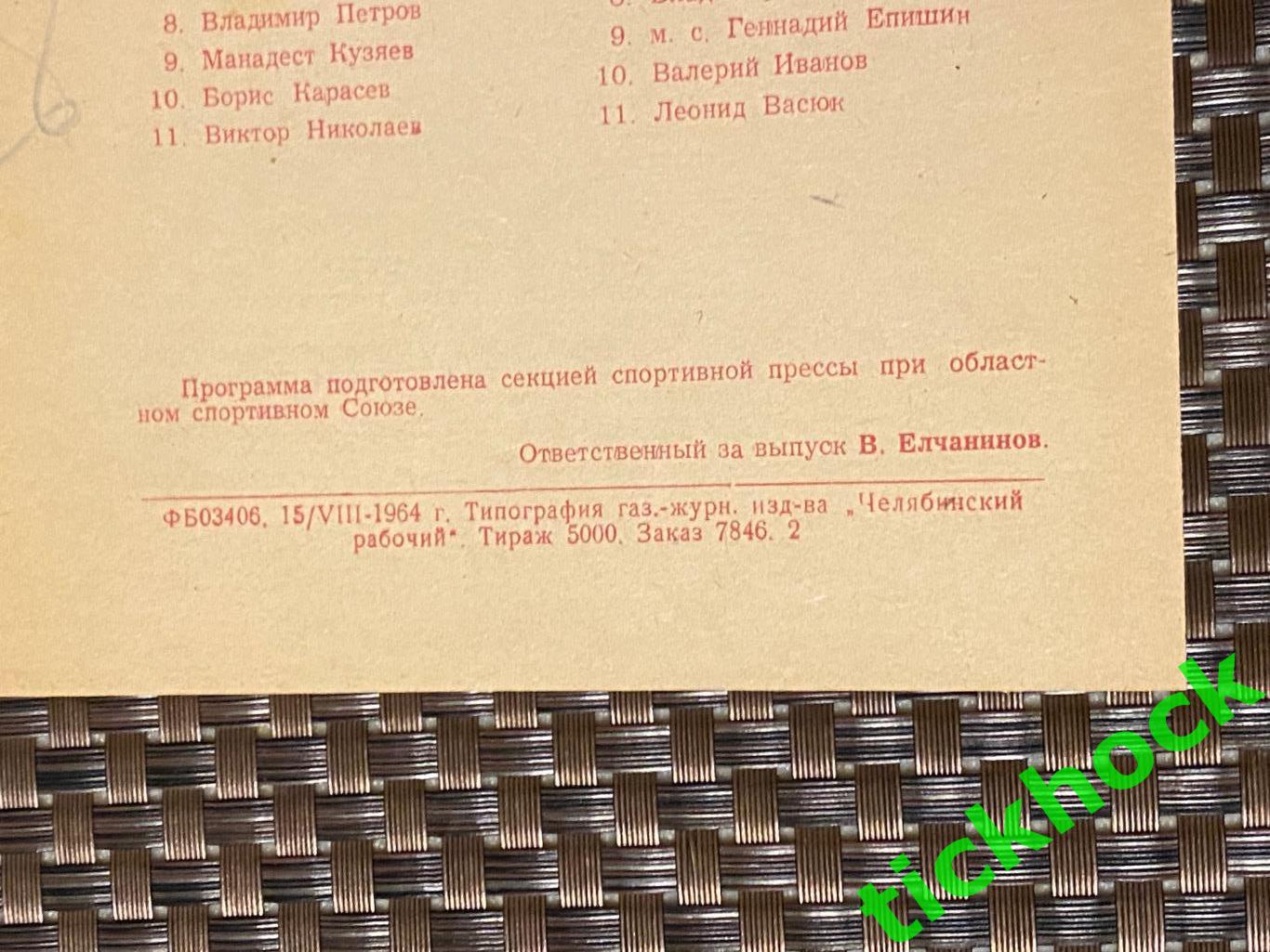 Локомотив Челябинск - Динамо Ленинград (Санкт-Петербург) Первенство СССР 196 SY 2