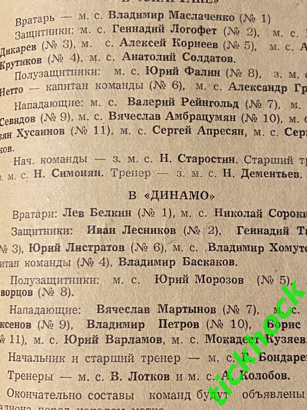 Динамо Ленинград (Санкт-Петербург) - Спартак Москва 12.05.1963. Чемпионат СССР 2