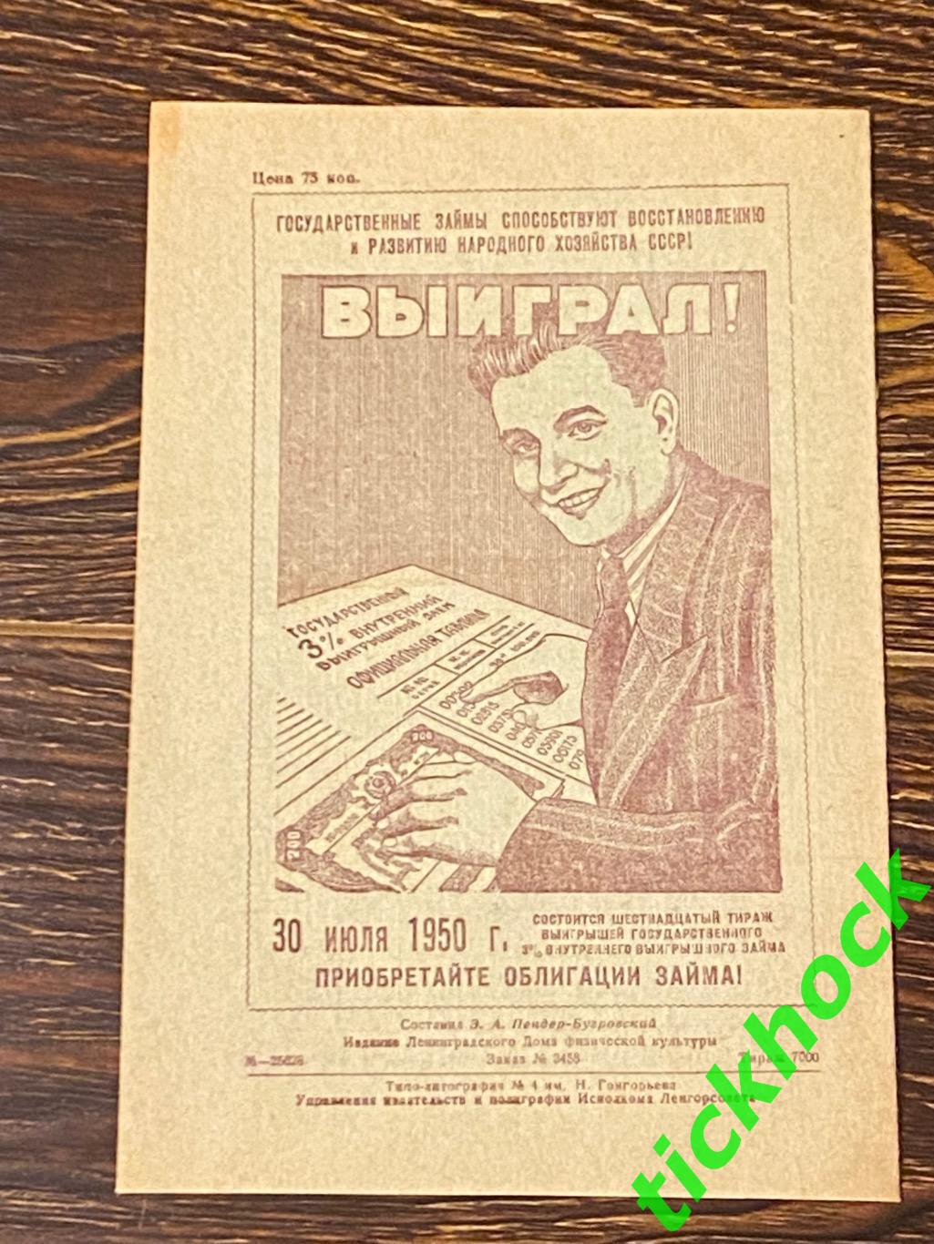 Динамо Ленинград (Санкт-Петербург) - Шахтер Сталино (Донецк) 1950 Чемпионат СССР 2