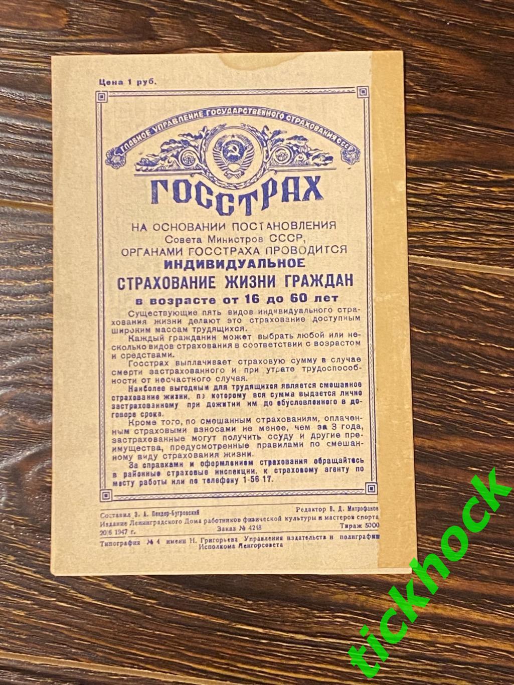 Динамо Ленинград Санкт-Петербург - Крылья Советов Куйбышев 23.06.1947 Чемп.СССР 2