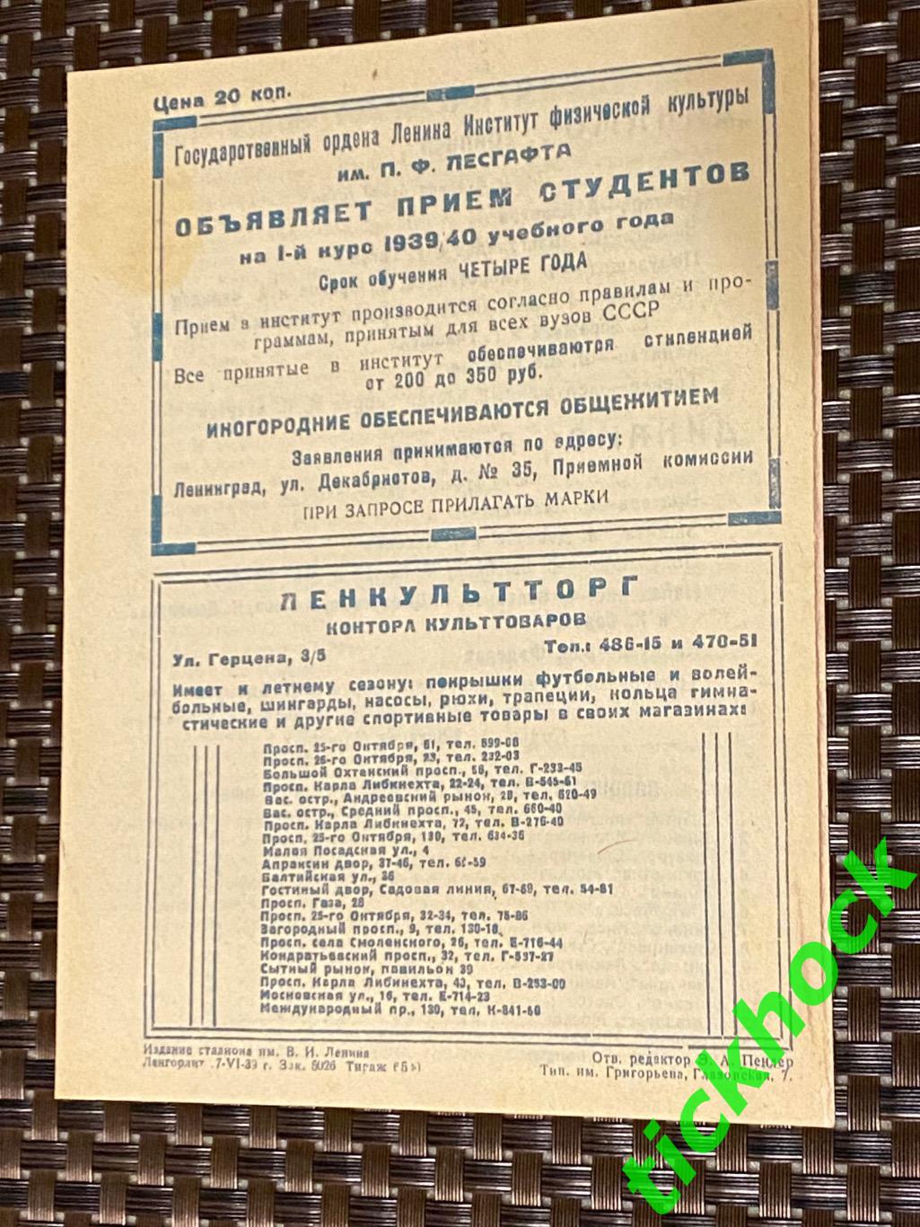 Динамо Ленинград - Динамо Тбилиси 30.06.1939. Первенство СССР --- SY 2