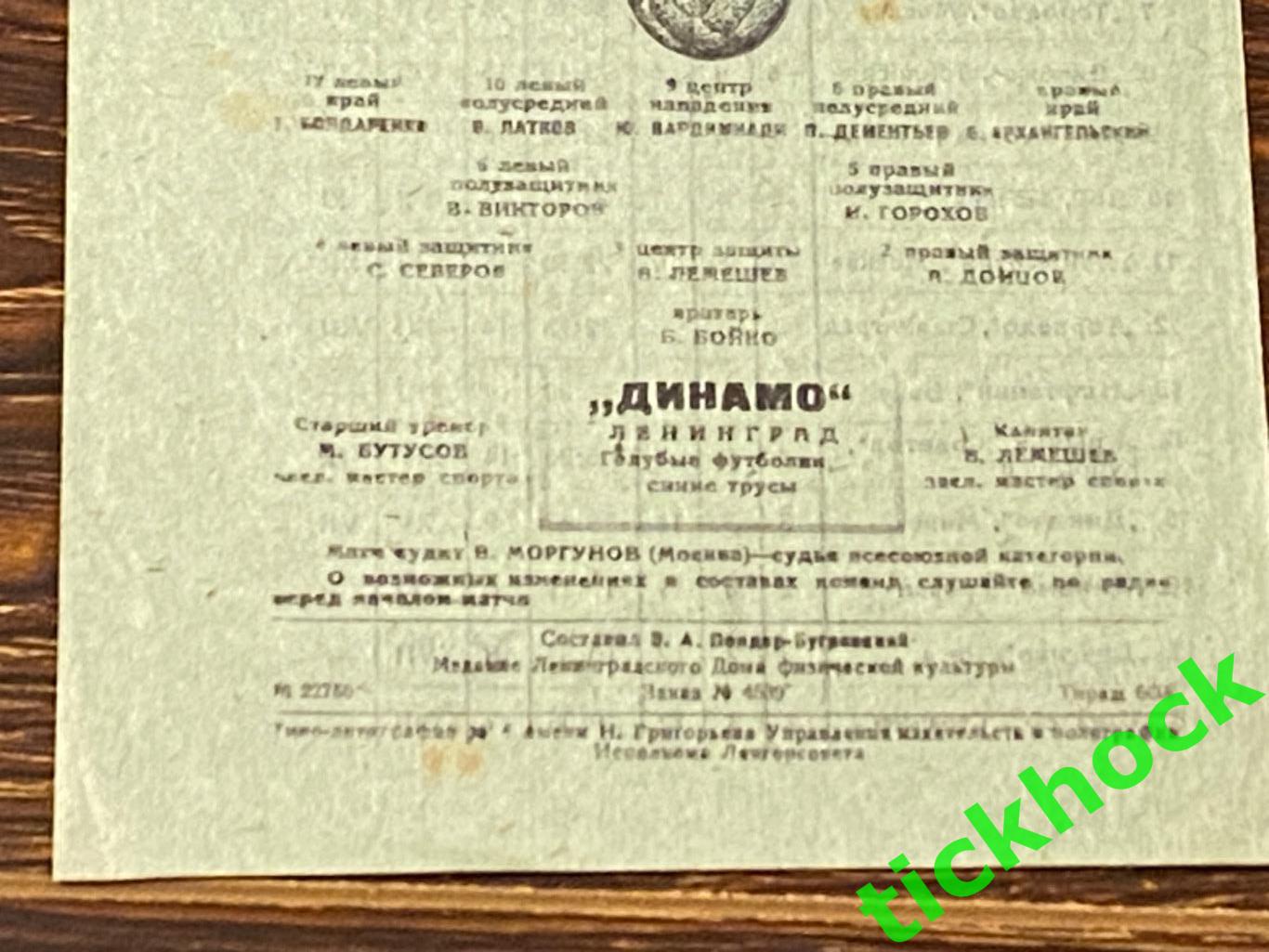 1949 - Динамо Ленинград Санкт Петербург - Торпедо Сталинград Волгоград чемп.СССР 2