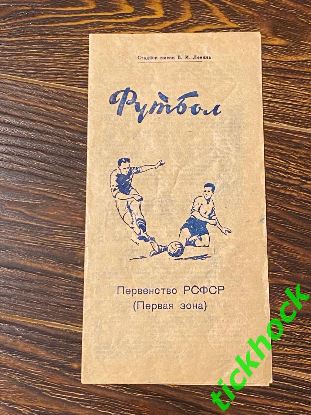 Спартак Ленинград и СКА Ленинград 1962 первенство РСФСР 1