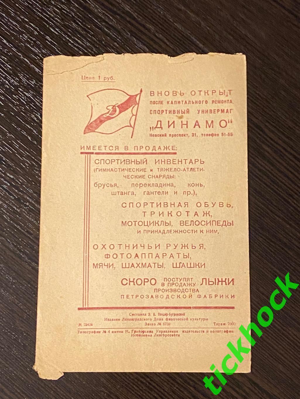 Динамо Ленинград -- Спартак Москва - футбол 12.09.1948 Первенство СССР - SY 4