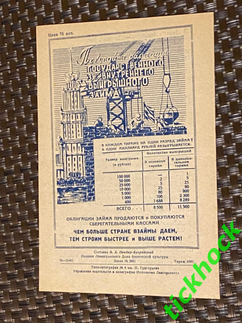 08.06.1950. Динамо Ленинград - Крылья Советов Куйбышев. Чемпионат СССР - SY 2