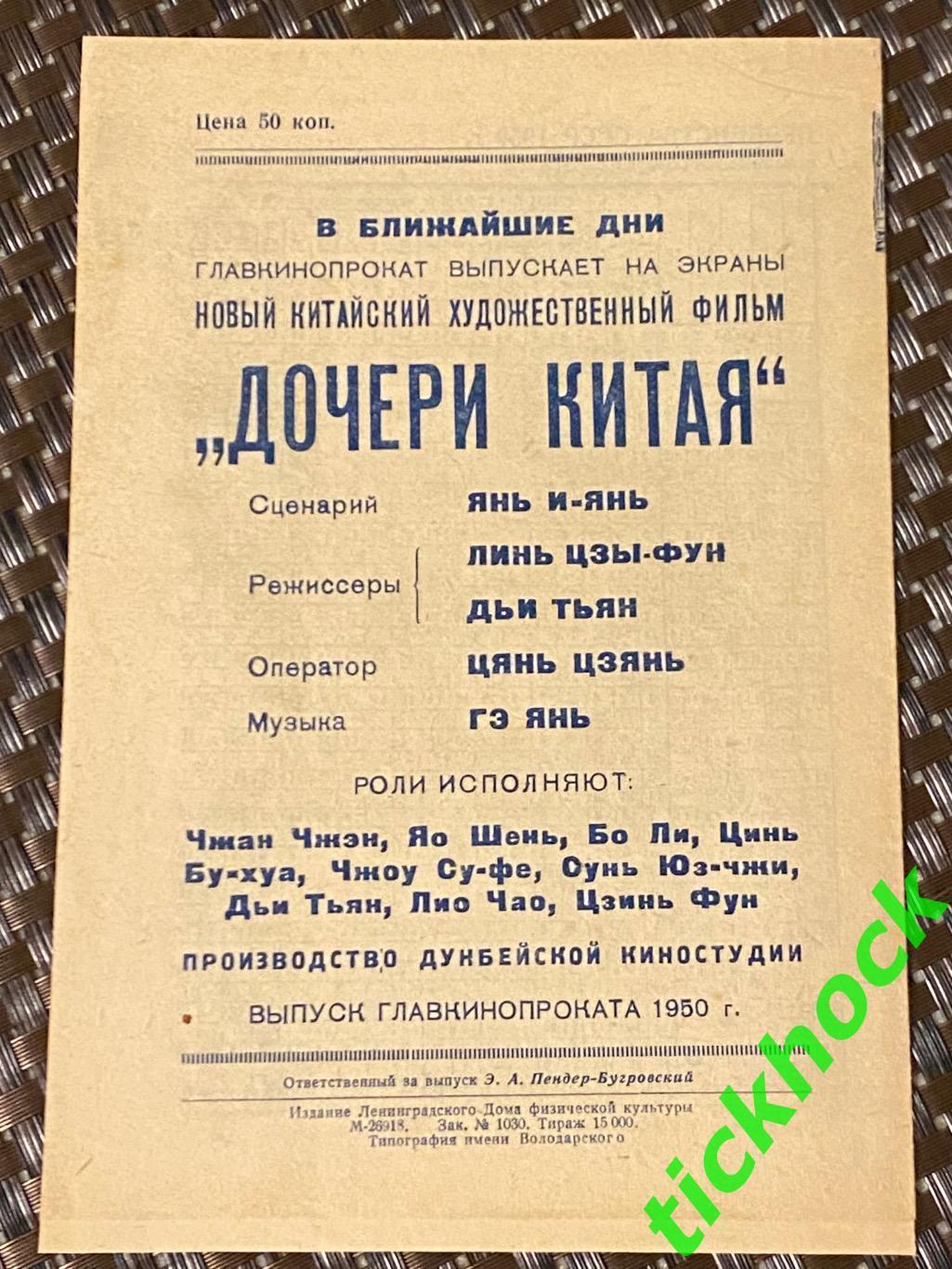 Динамо Ленинград (Санкт-Петербург) - Даугава Рига 02.08.1950 Чемпионат СССР 2