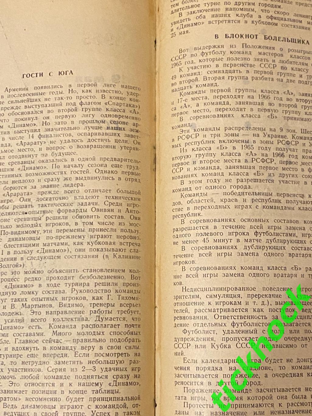 Динамо Ленинград (Санкт-Петербург) - Арарат Ереван 19.05.1965 Чемпионат СССР 1