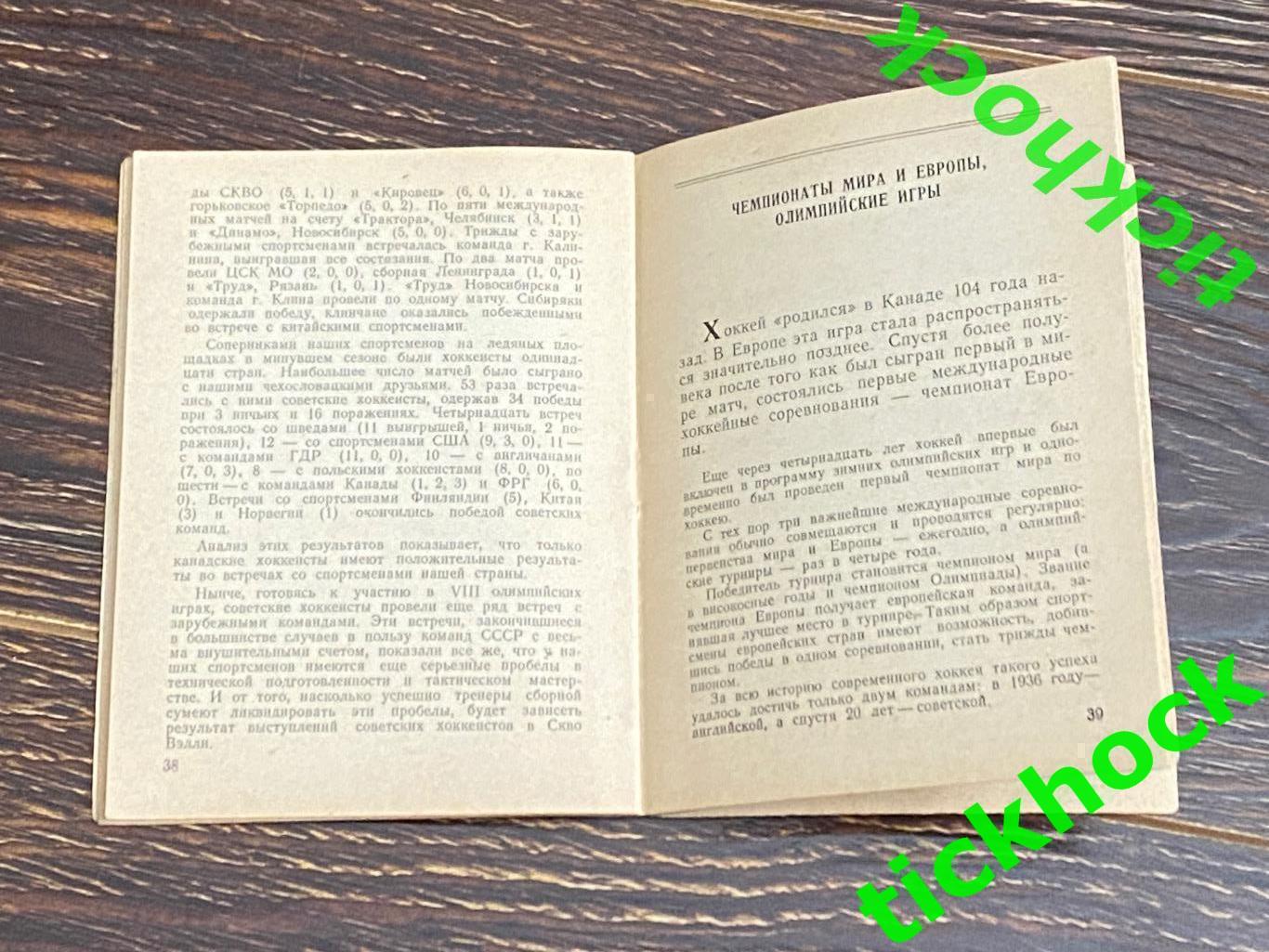 1959 - 1960 год Хоккей. Справочник-календарь. Ленинград. 4