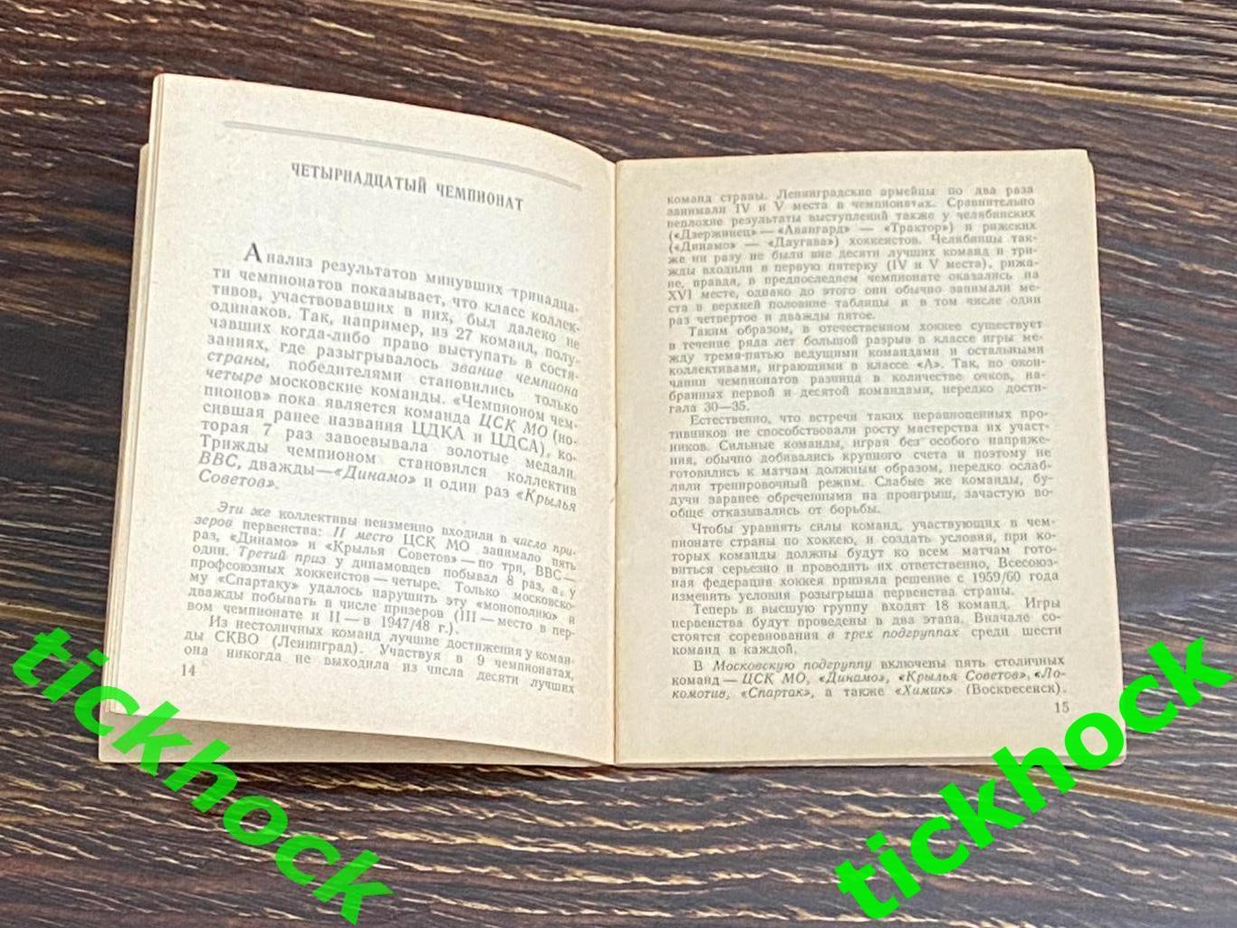 1959 - 1960 год Хоккей. Справочник-календарь. Ленинград. 3