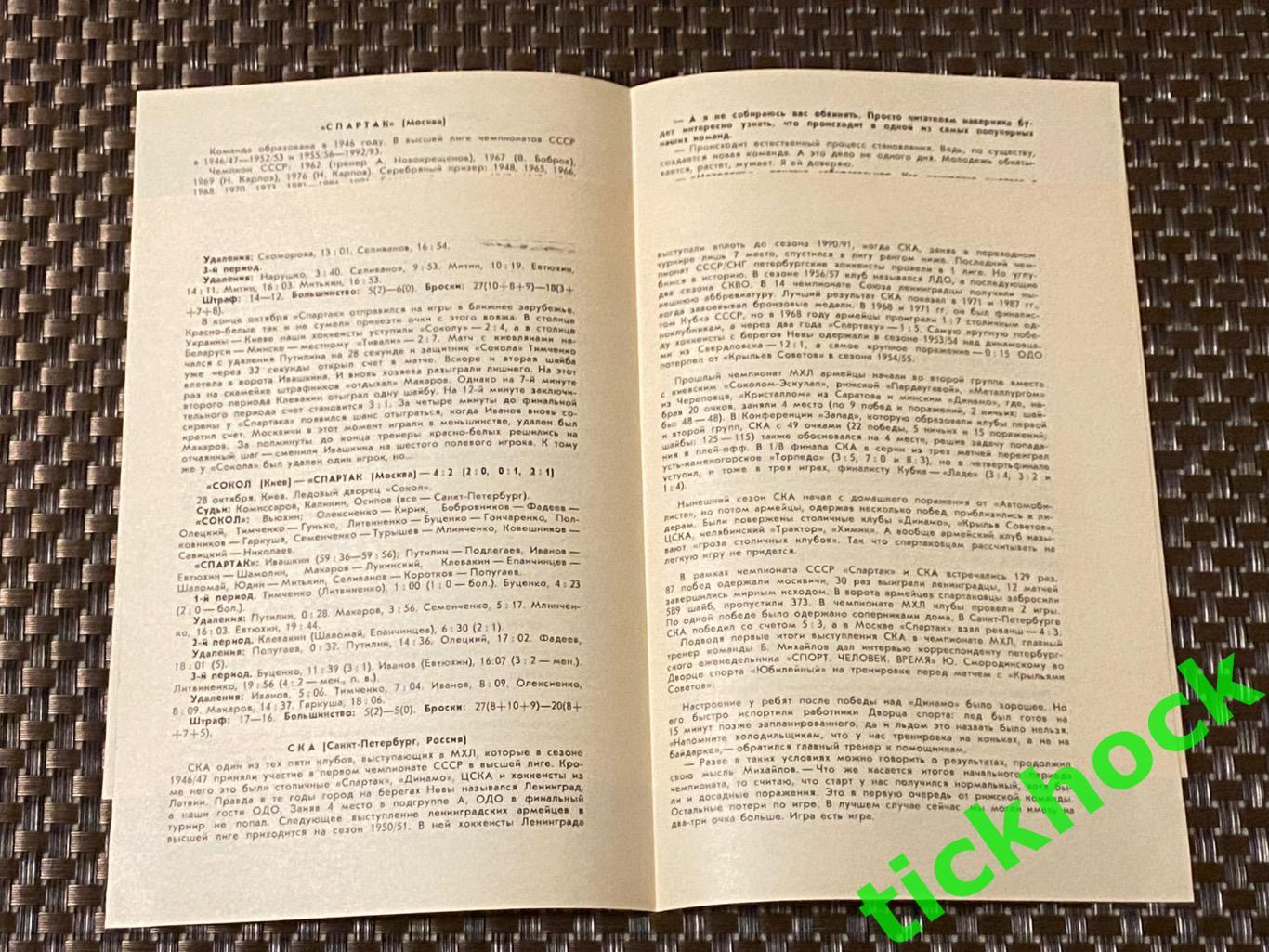 Спартак Москва -- СКА Санкт-Петербург - 06.11.1993 --SY 1
