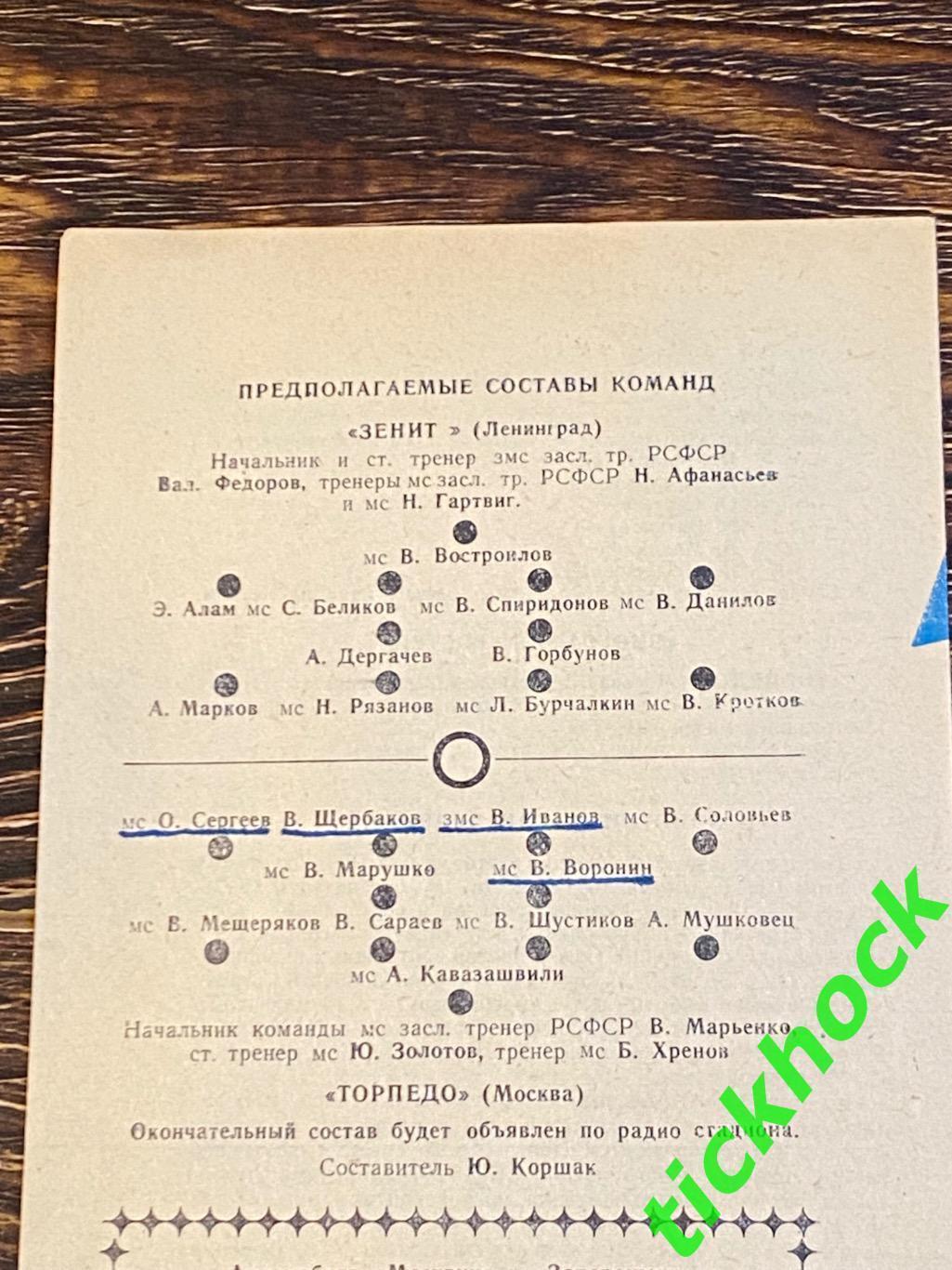 Зенит Ленинград - Торпедо Москва 20.07.1964 Первенство СССР 1