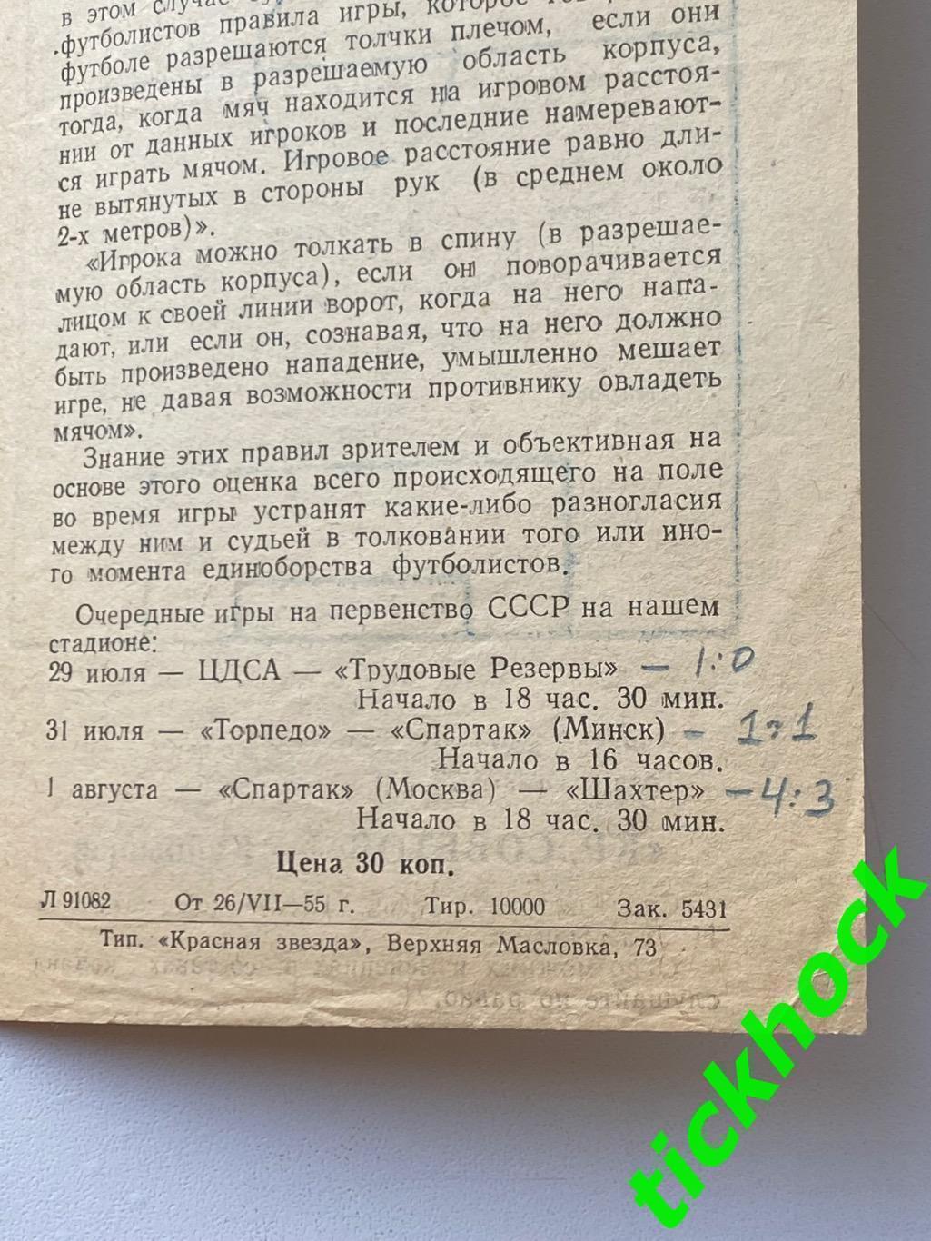 Спартак Москва - Крылья Советов Куйбышев (Самара) 28.07.1955 Первенство СССР 2