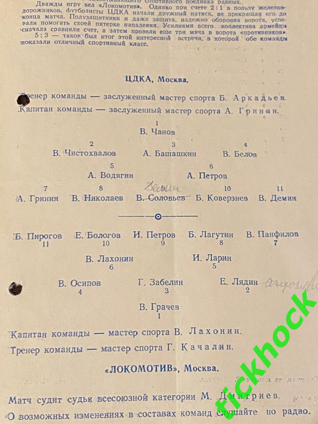 ЦДКА / ЦСКА Москва -- Локомотив Москва 30.07.1950 чемп-т СССР 2