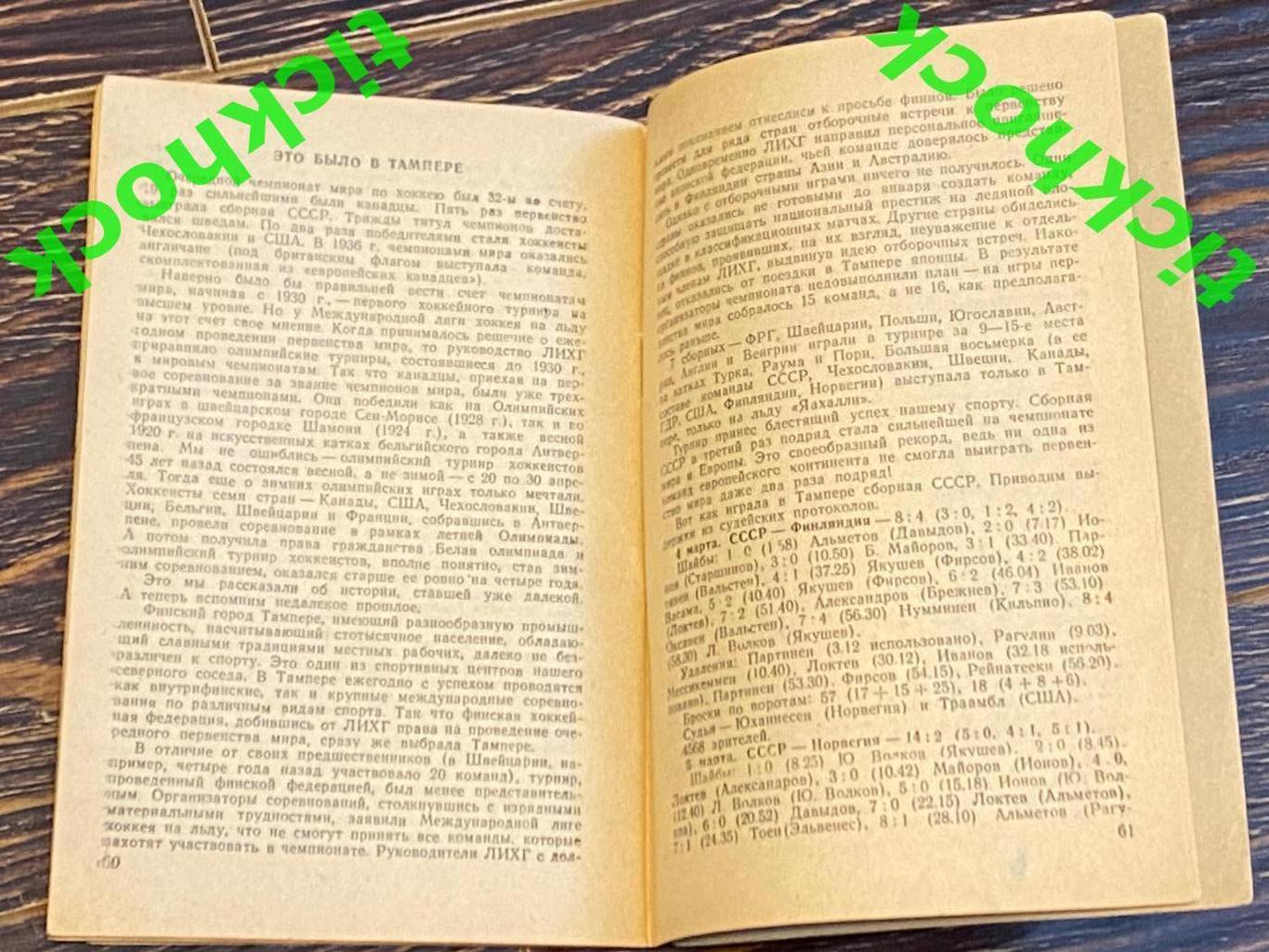 1965 - 1966 Хоккей. К/С Москва, Всероссийская федерация хоккея. 3