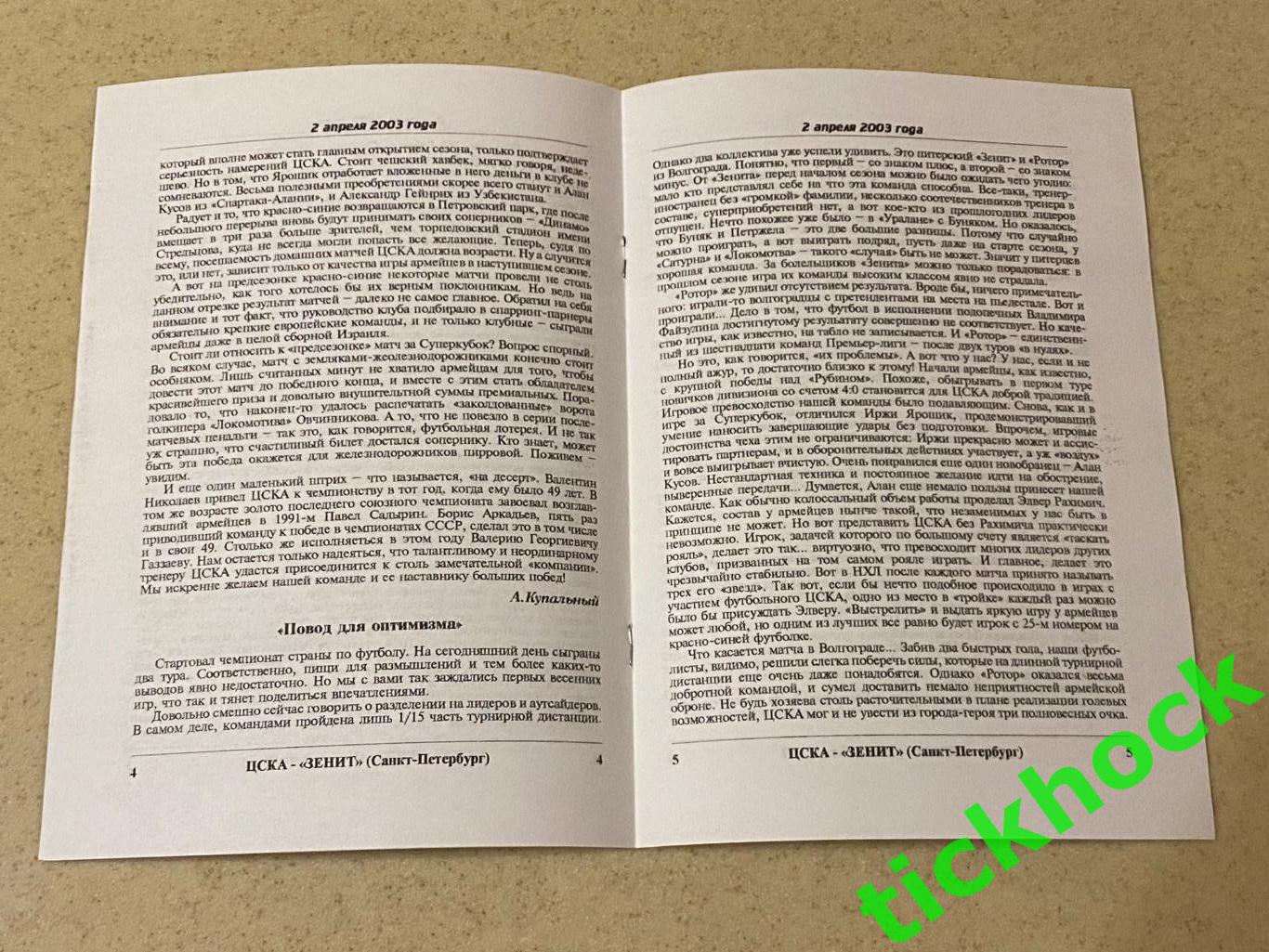 ЦСКА Москва - Зенит Санкт-Петербург 02.04.2003 кубок Премьер-Лиги -SY 1